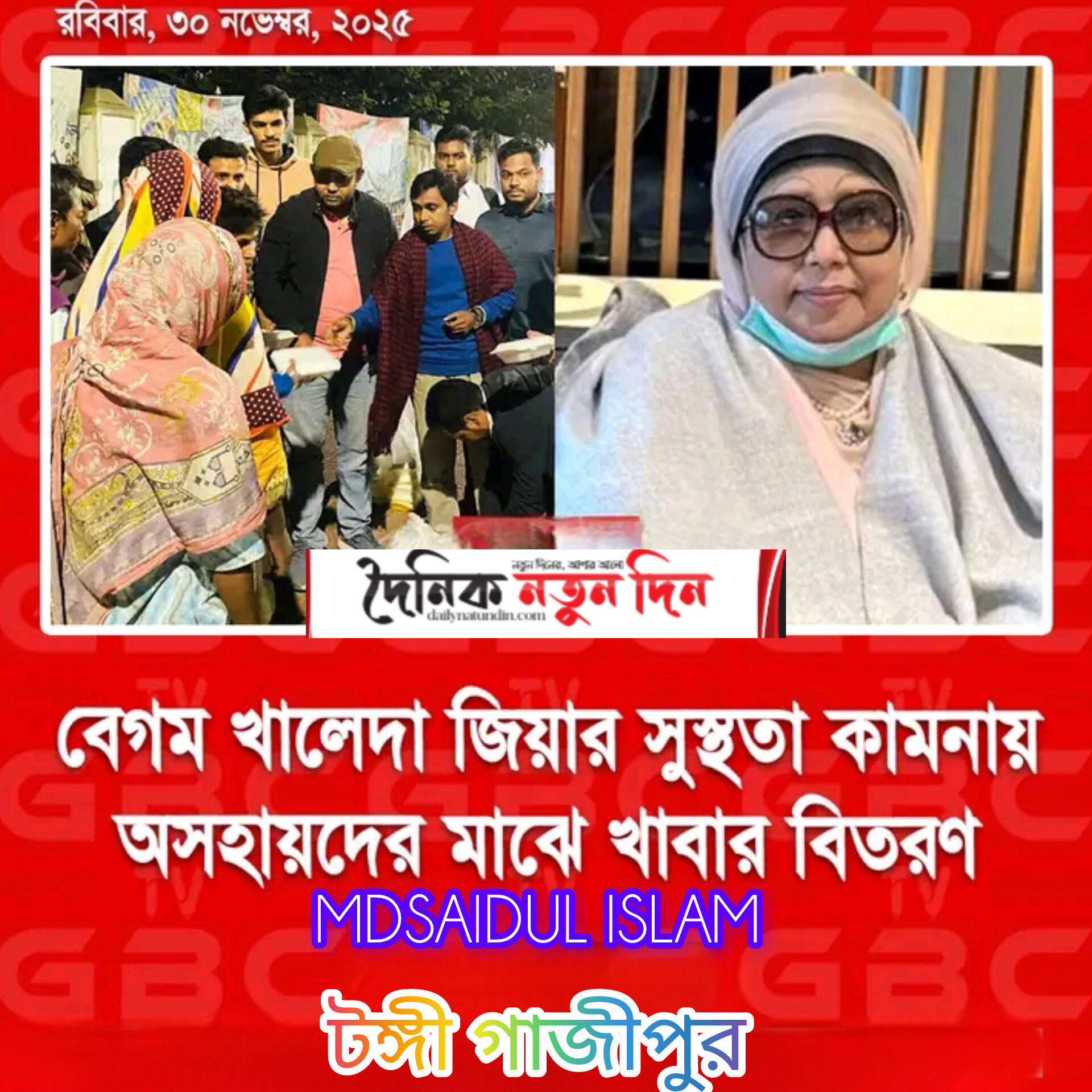 বেগম খালেদা জিয়ার সুস্থতা কামনায় অসহায়দের মাঝে খাবার বিতরণ
